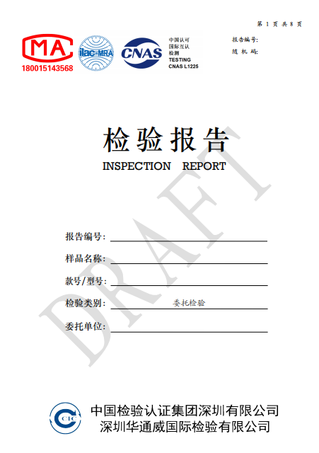 入驻天猫质检报告需要上传几份-行业资讯-检测机构ccic深圳华通威