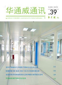 华通威2015年03月刊 通讯-质检报告