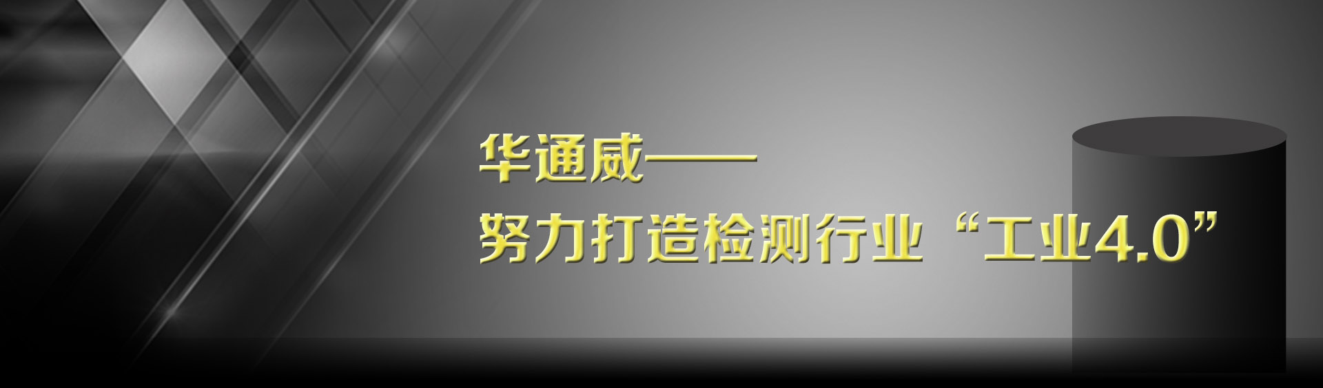 检测认证机构