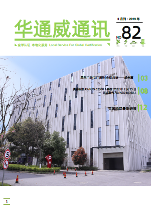 华通威2019年3月份通讯刊-质检报告