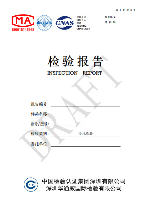 微波炉检测报告