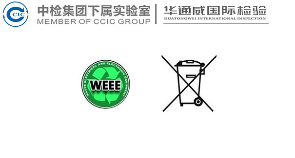 亚马逊欧盟WEEE指令