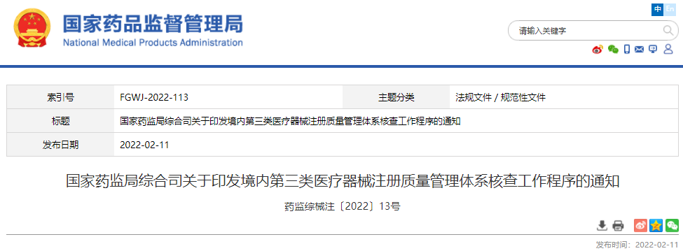 国家药监局发布国内第三类医疗器械注册质量管理体系核查工作程序