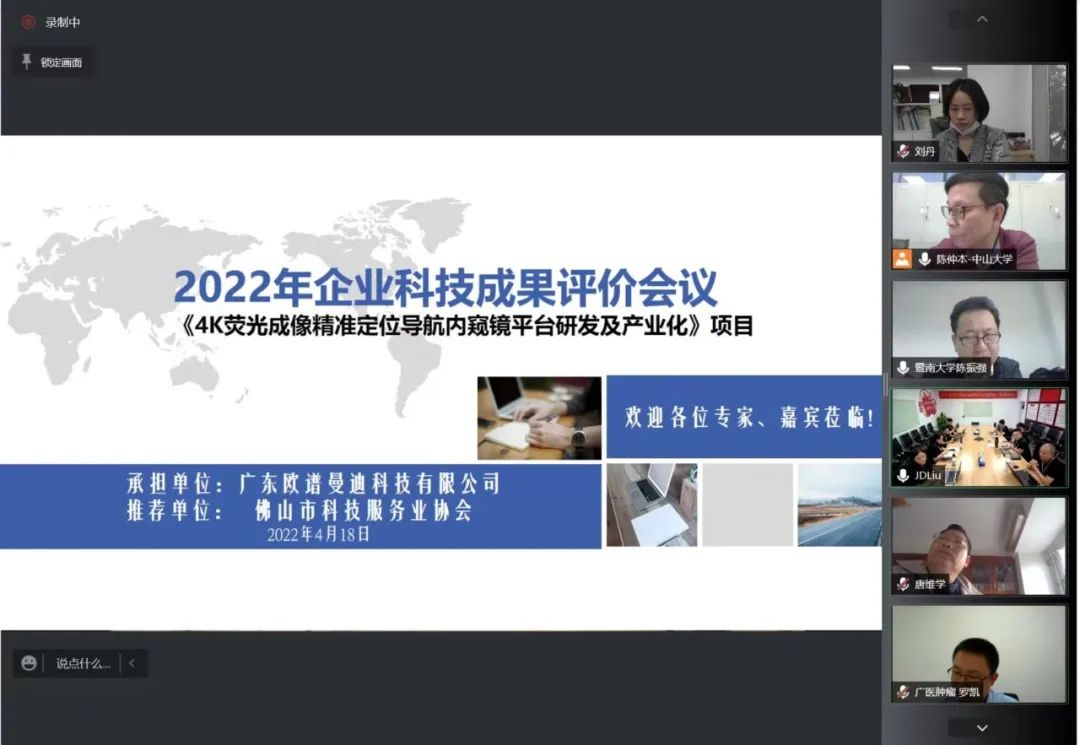 欧谱曼迪“4K荧光成像精准定位导航内窥镜”项目经华通威检测，符合标准