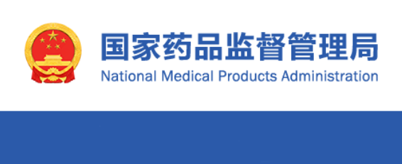 国家药监局印发《关于GB 9706.1-2020及配套并列标准、专用标准实施有关工作的通告》解读之二