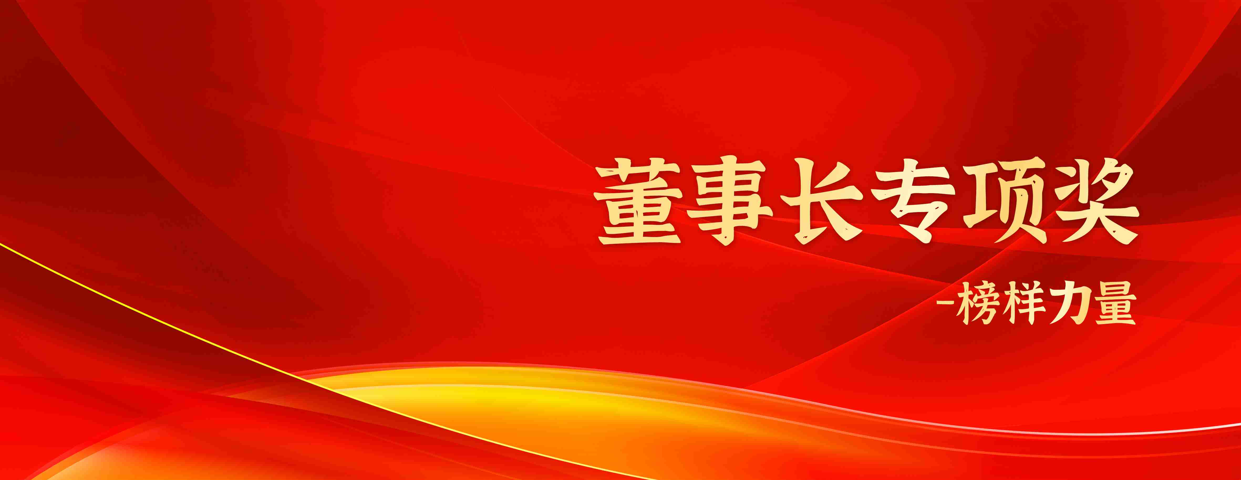 董事长专项奖丨中检企业家——苏立明