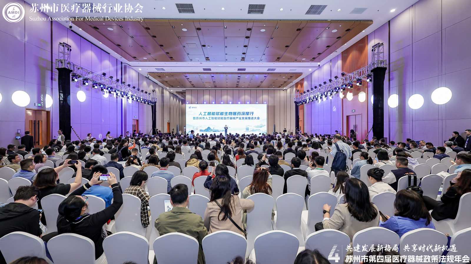 重要合作丨苏州市第四届医疗器械政策法规年会圆满举行