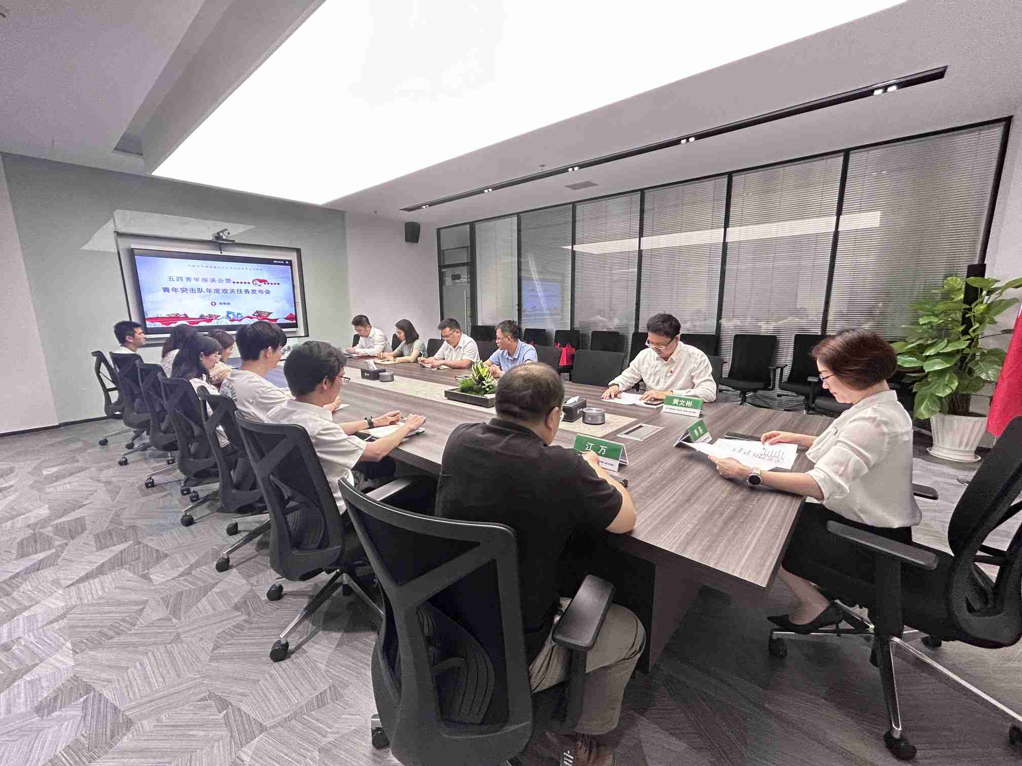 传承五四精神 青年突击攻坚｜中检华通威召开五四青年座谈会暨青年突击队任务发布会‌