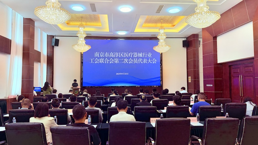 携手共赢丨中检华通威苏州公司当选高淳区医疗器械行业协会副会长单位